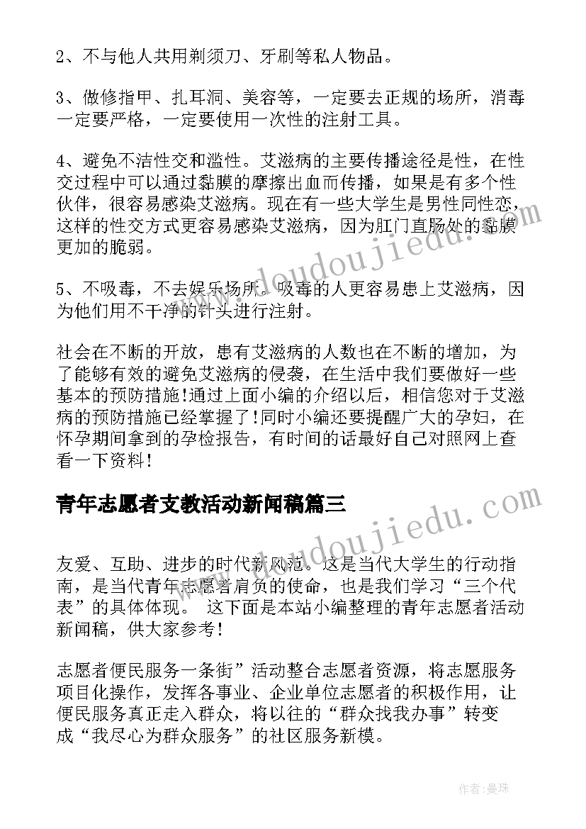 2023年青年志愿者支教活动新闻稿(实用5篇)