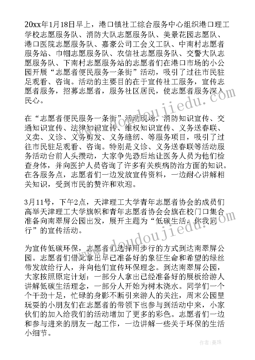 2023年青年志愿者支教活动新闻稿(实用5篇)