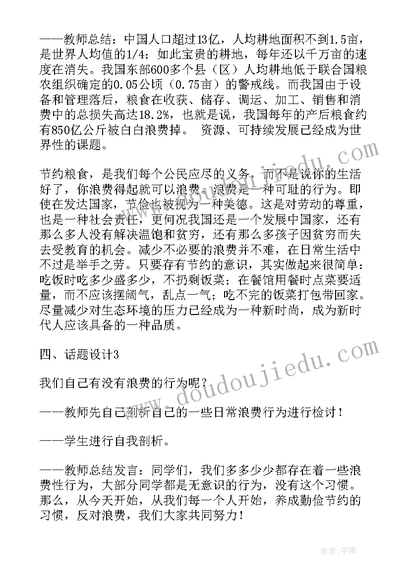 2023年节约活动方案(通用5篇)