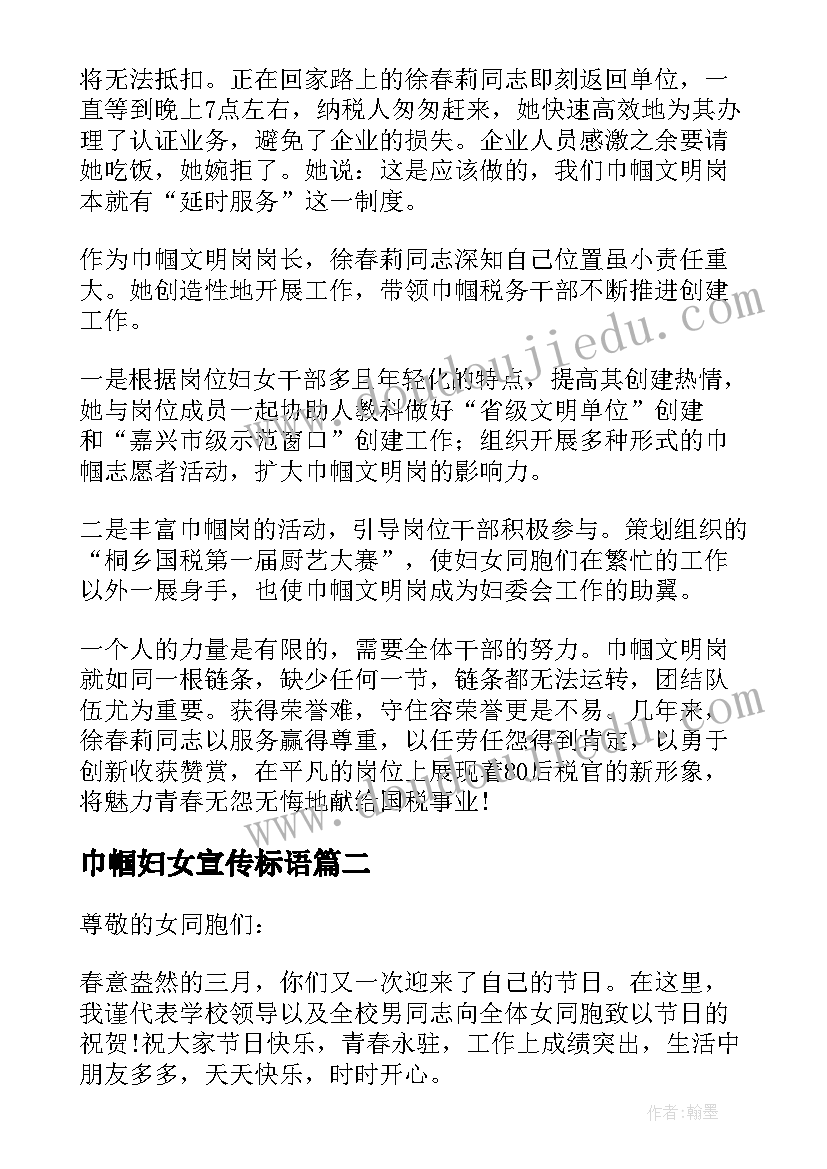 最新巾帼妇女宣传标语(模板5篇)