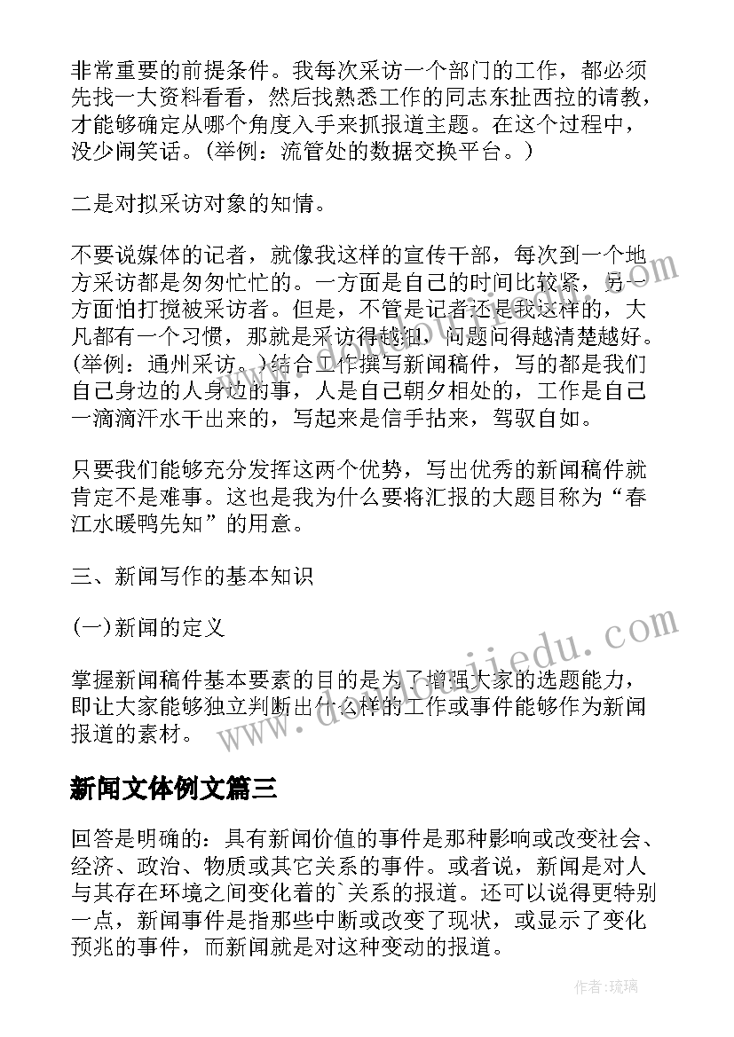 最新新闻文体例文 文体类新闻稿(优秀5篇)