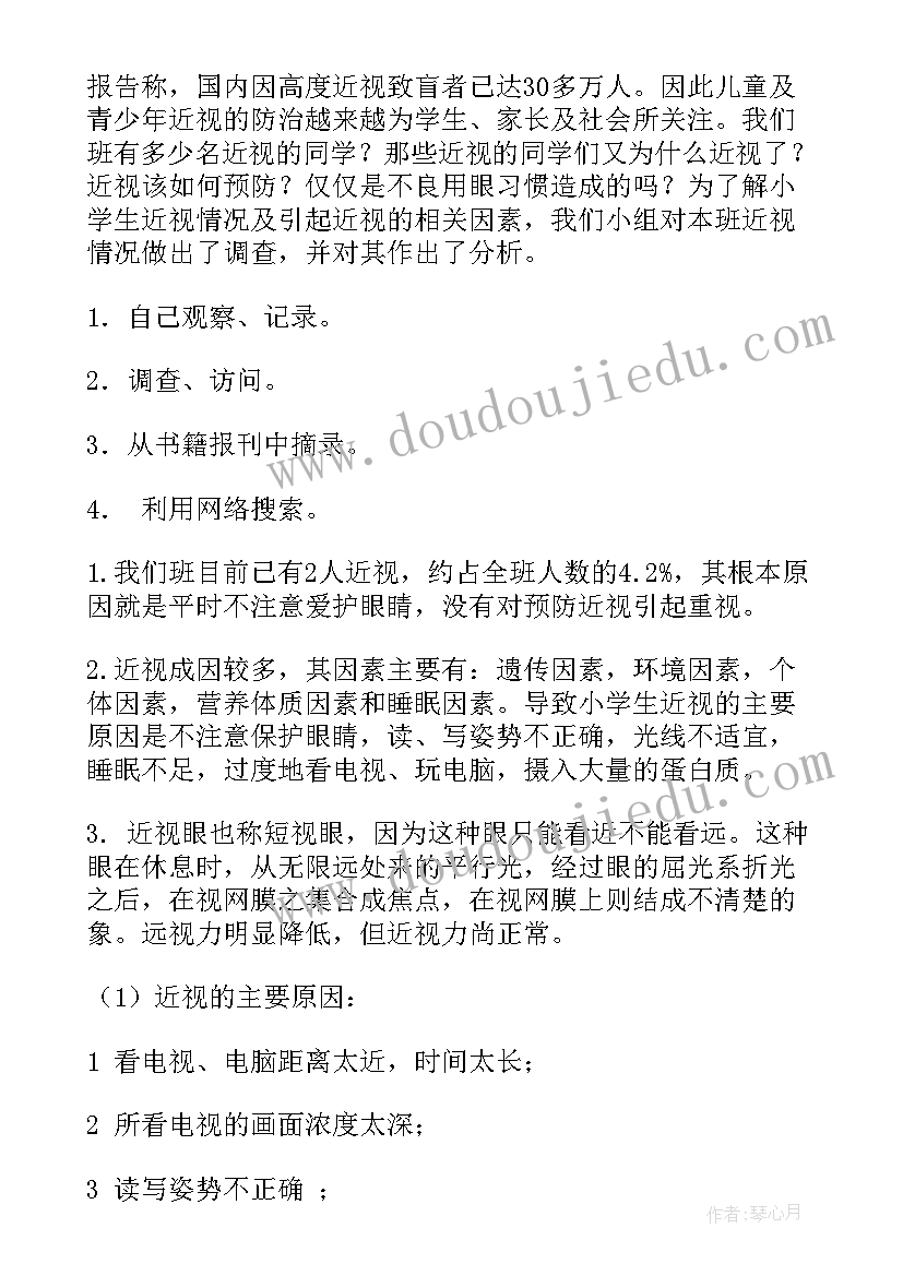 五年级姓氏的研究报告(优质5篇)