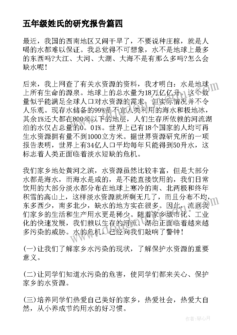 五年级姓氏的研究报告(优质5篇)