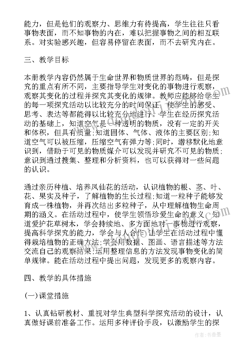 2023年人教鄂教版三年级科学教学计划(优秀10篇)