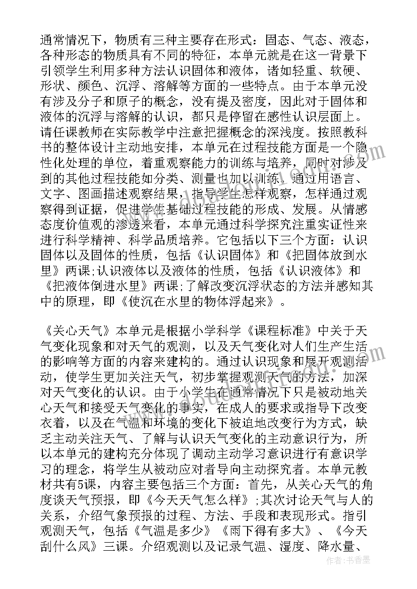 2023年人教鄂教版三年级科学教学计划(优秀10篇)