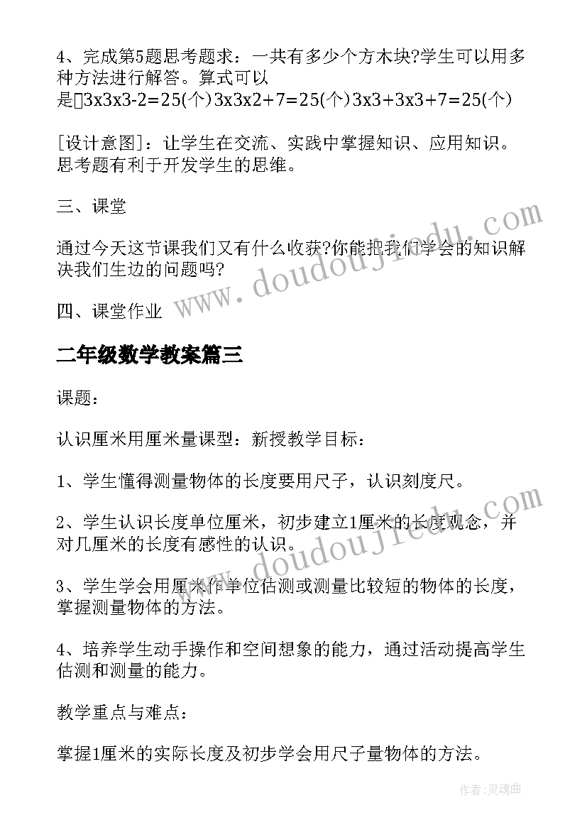 最新二年级数学教案(实用5篇)