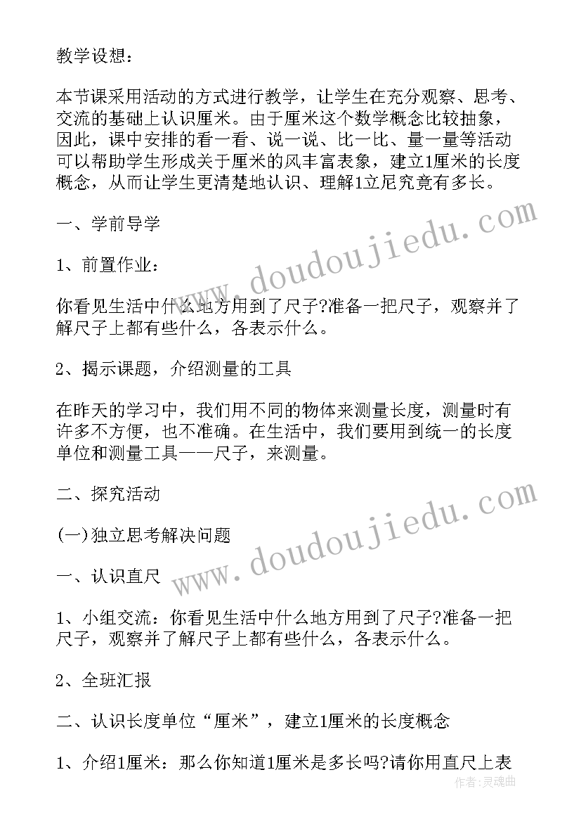 最新二年级数学教案(实用5篇)