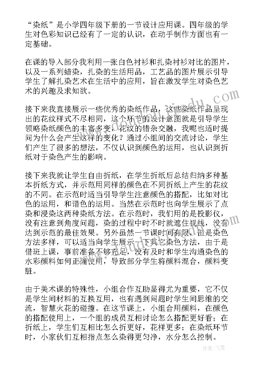 最新插上科学的翅膀教学反思 科学纸教学反思(实用6篇)