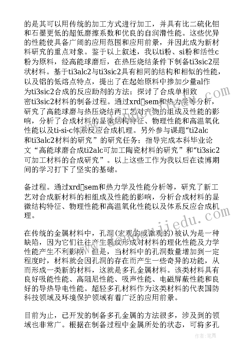 2023年糖尿病的科研计划书 高校教师科研计划书(实用5篇)