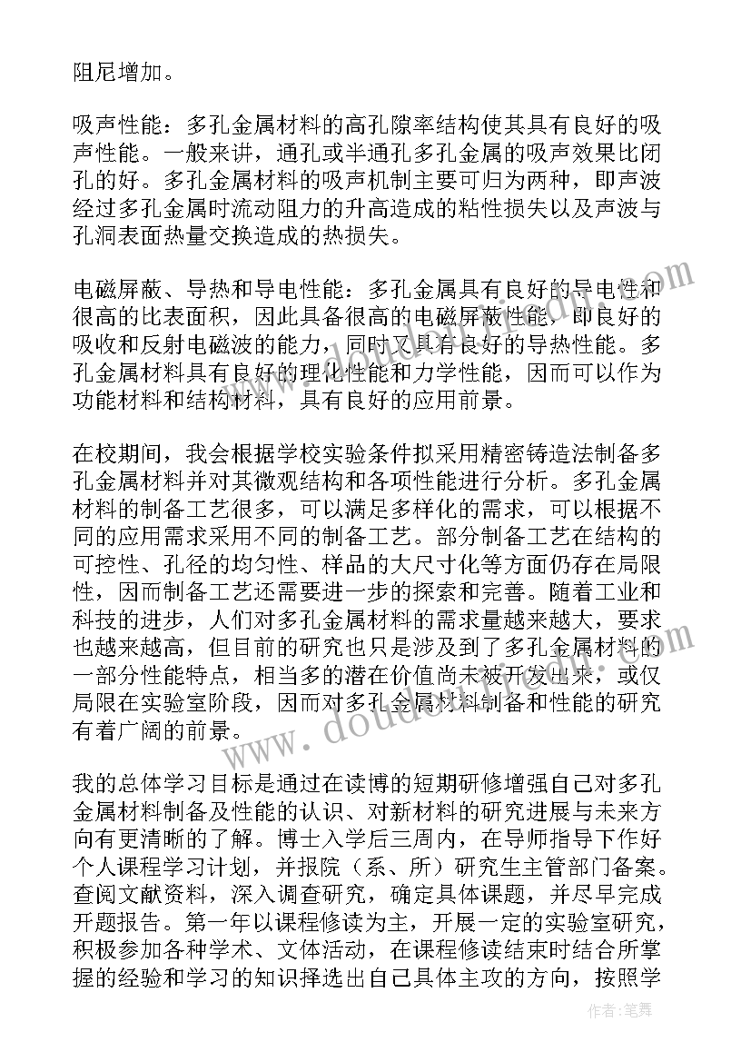 2023年糖尿病的科研计划书 高校教师科研计划书(实用5篇)