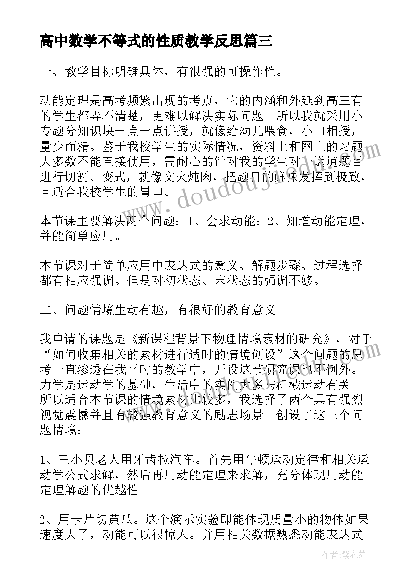 最新高中数学不等式的性质教学反思(大全6篇)