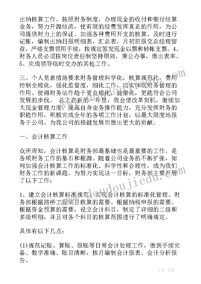 最新财务工作半年总结及工作计划 财务半年工作计划(实用5篇)