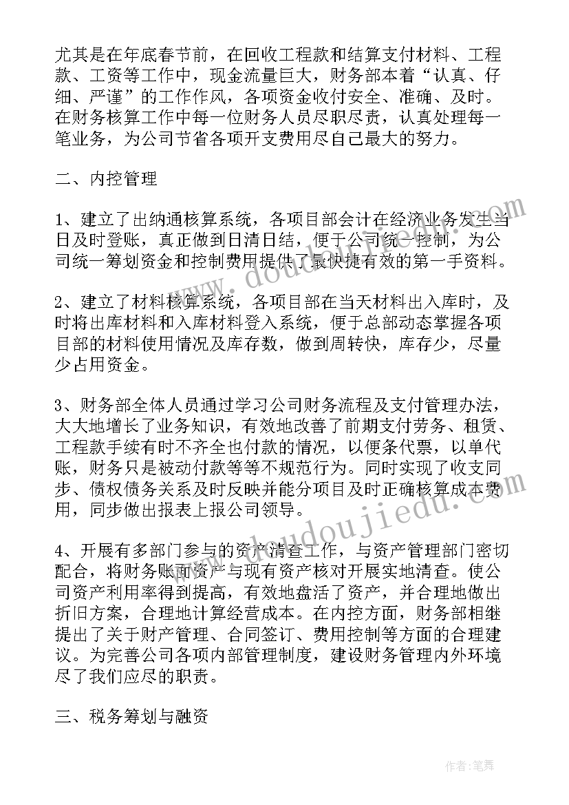 最新财务工作半年总结及工作计划 财务半年工作计划(实用5篇)