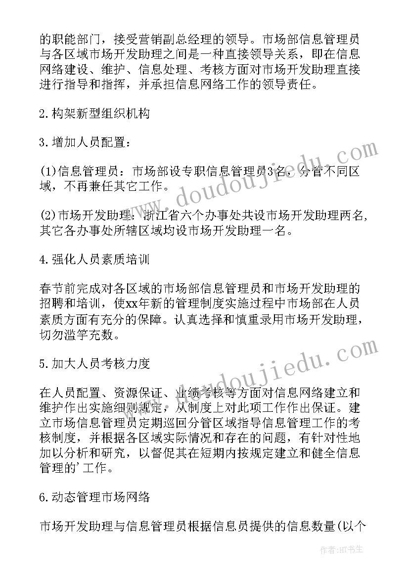 最新医院市场部个人工作小结 市场部个人工作计划(大全9篇)