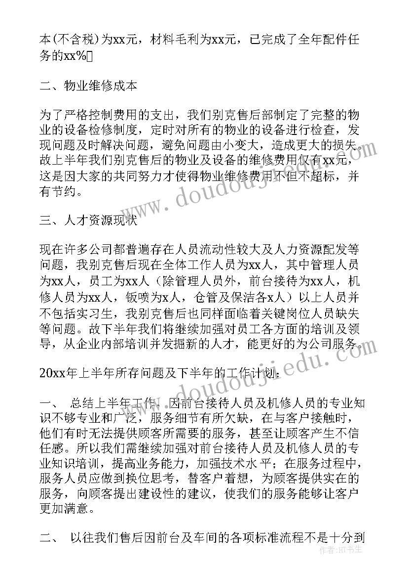 最新医院市场部个人工作小结 市场部个人工作计划(大全9篇)