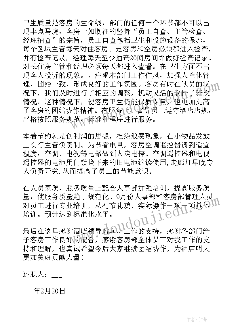 最新领班述职报告(实用5篇)