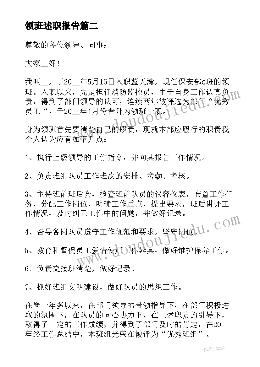 最新领班述职报告(实用5篇)