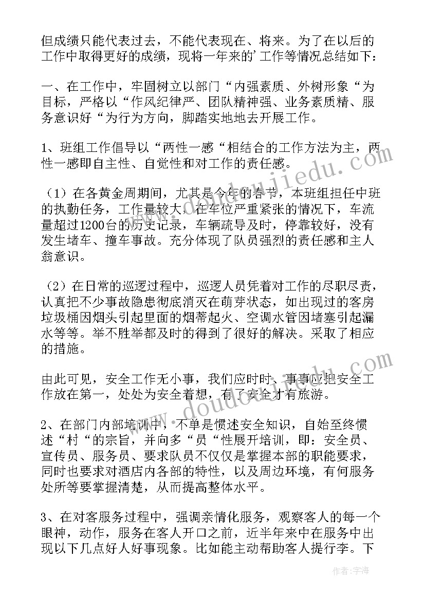 最新领班述职报告(实用5篇)