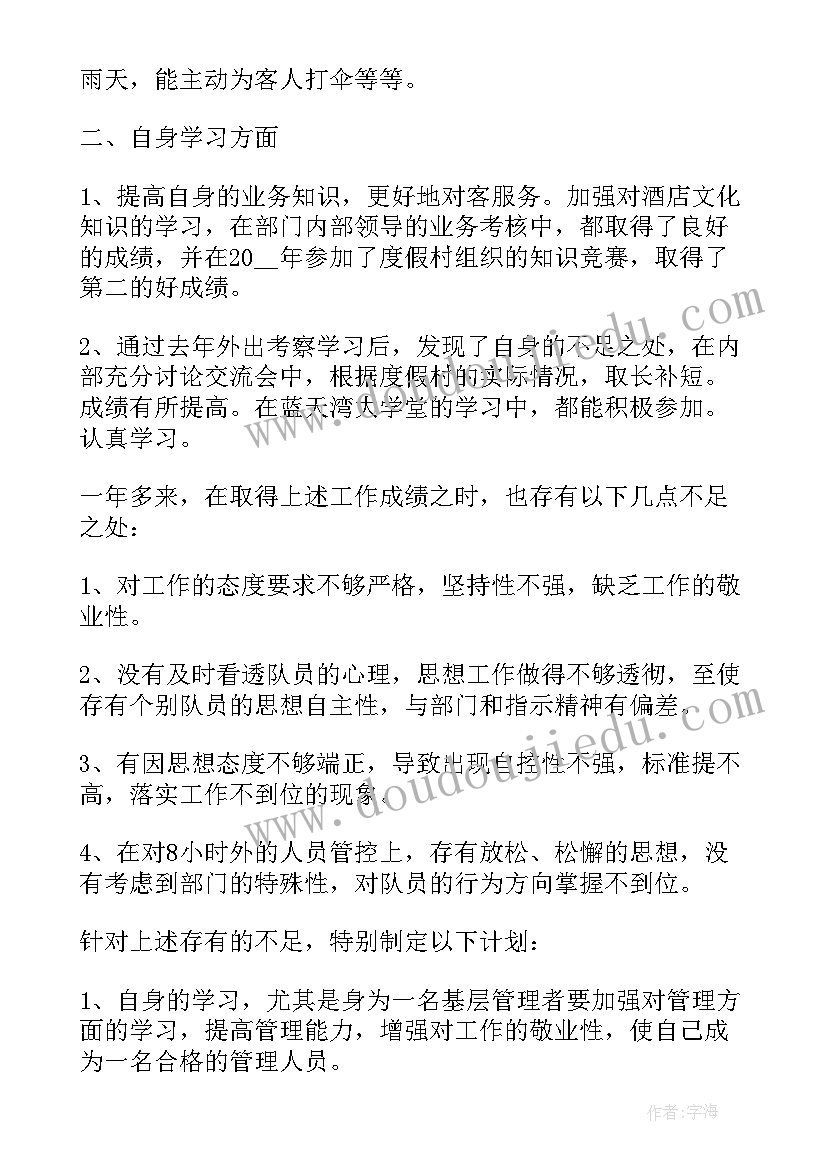 最新领班述职报告(实用5篇)