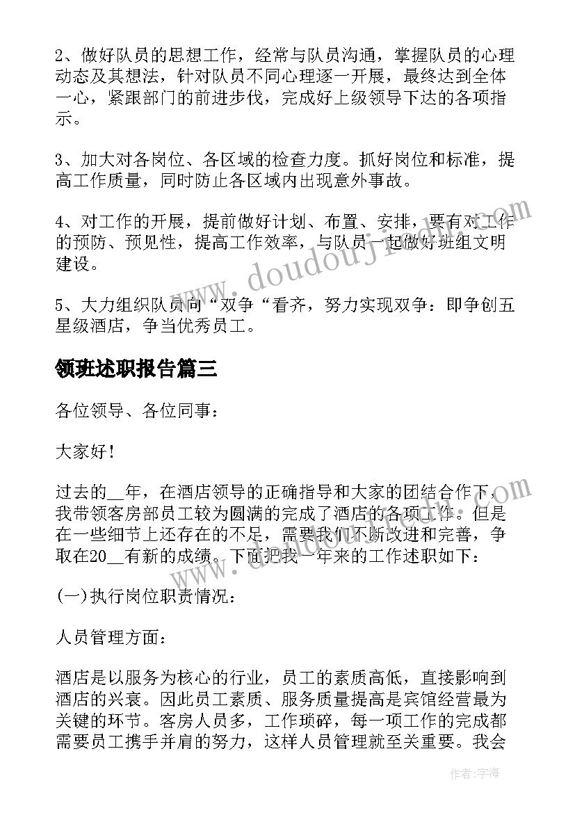 最新领班述职报告(实用5篇)