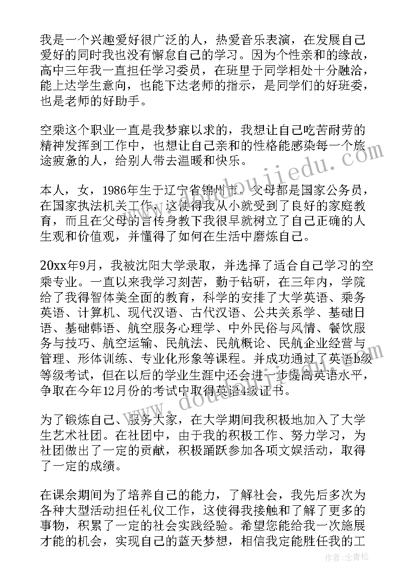 2023年学校的空乘面试自我介绍 空乘面试自我介绍(优质5篇)