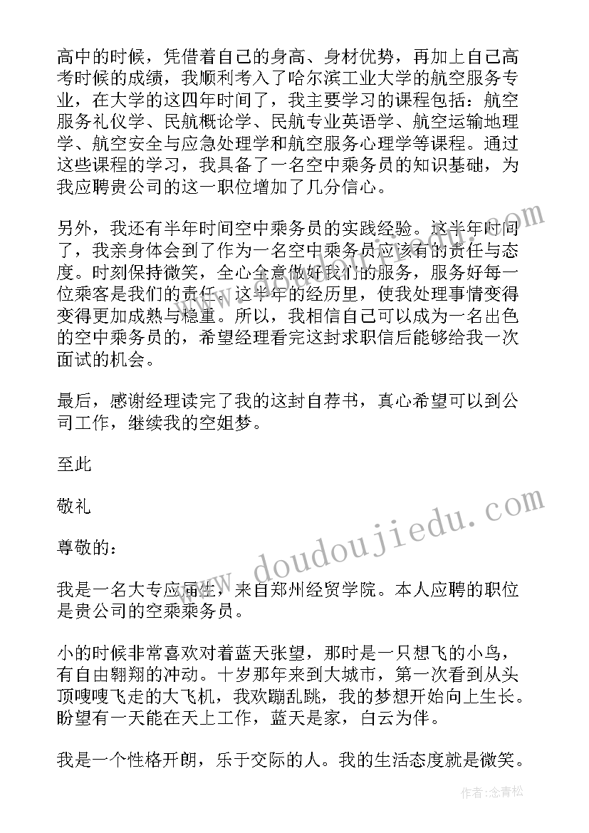 2023年学校的空乘面试自我介绍 空乘面试自我介绍(优质5篇)