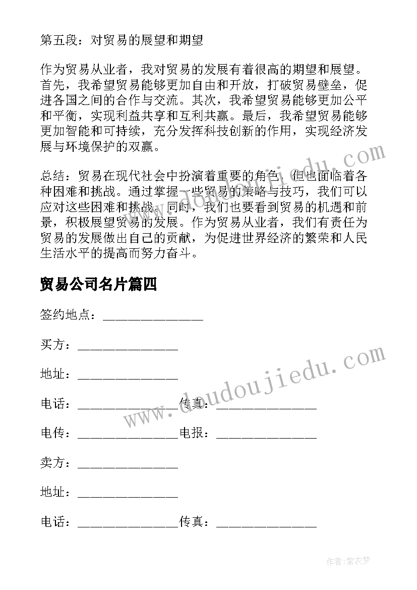 最新贸易公司名片 贸易心得体会(大全5篇)