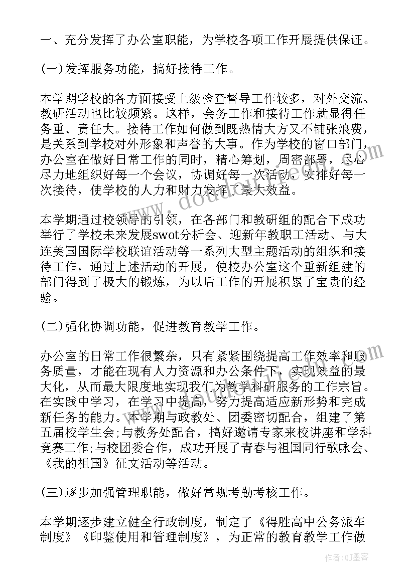 年终学校办公室个人工作总结(汇总6篇)