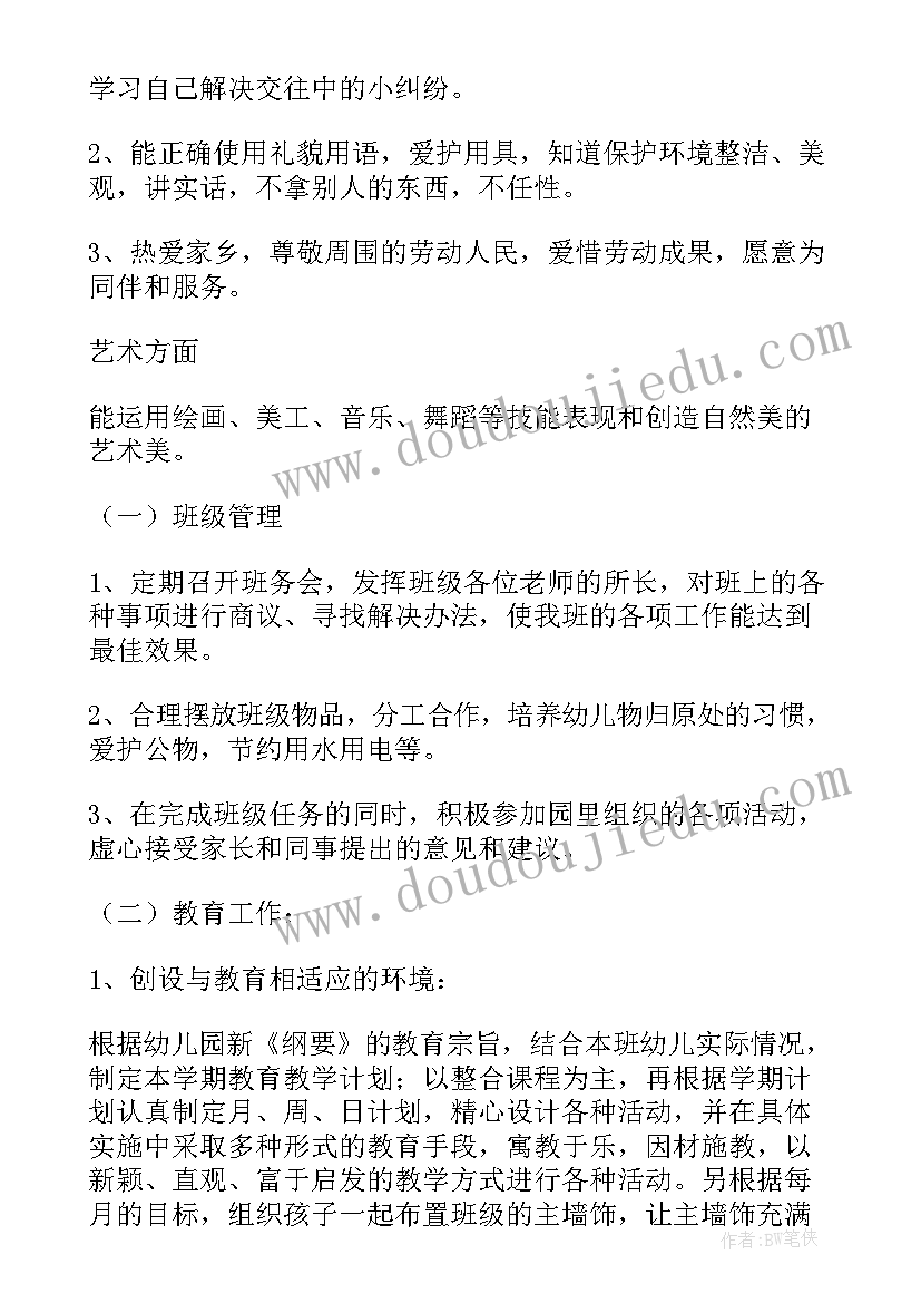 2023年中班秋季学期班级工作总结 小班秋季学期班级工作计划(优秀7篇)