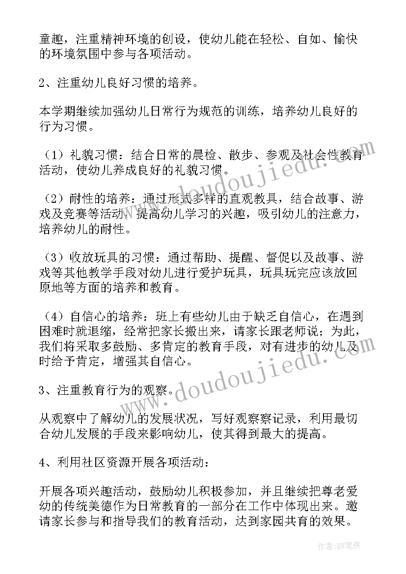 2023年中班秋季学期班级工作总结 小班秋季学期班级工作计划(优秀7篇)