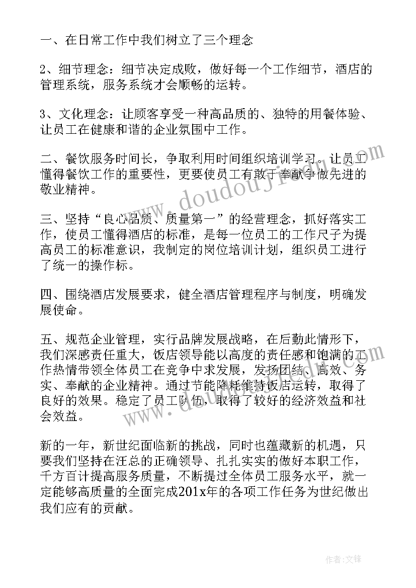 酒店服务月活动方案(大全5篇)