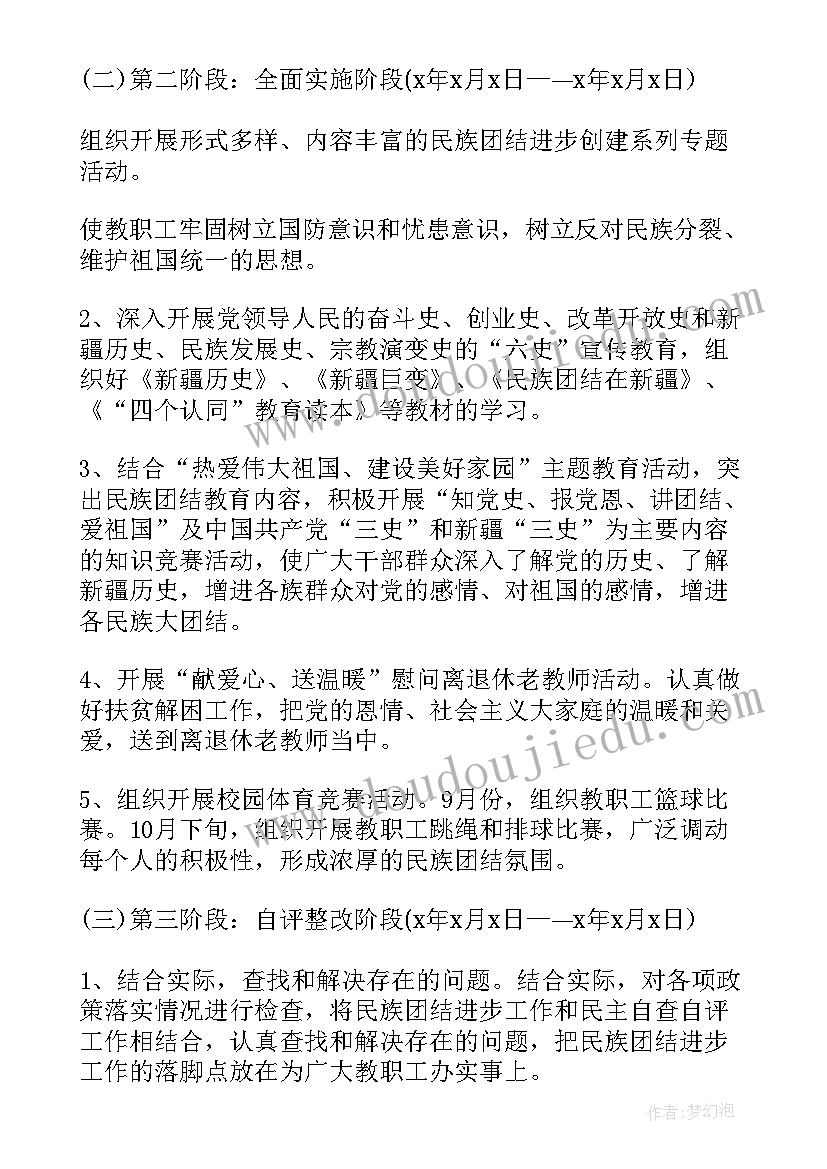 2023年幼儿园民族团结进步创建工作总结(大全5篇)