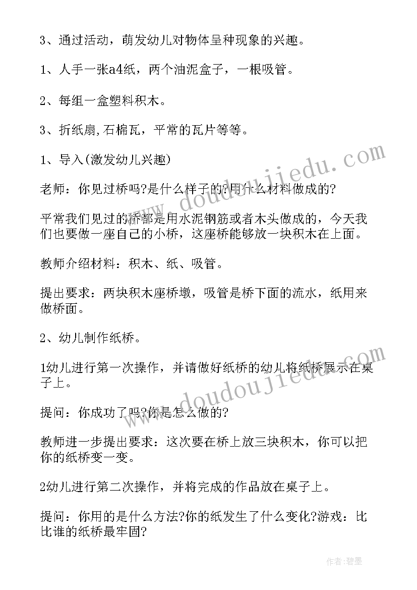 最新参加各种各样的活动英语 中班科学活动各种各样的纸教案(模板5篇)