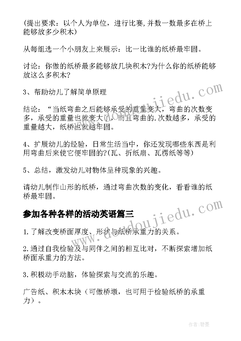 最新参加各种各样的活动英语 中班科学活动各种各样的纸教案(模板5篇)