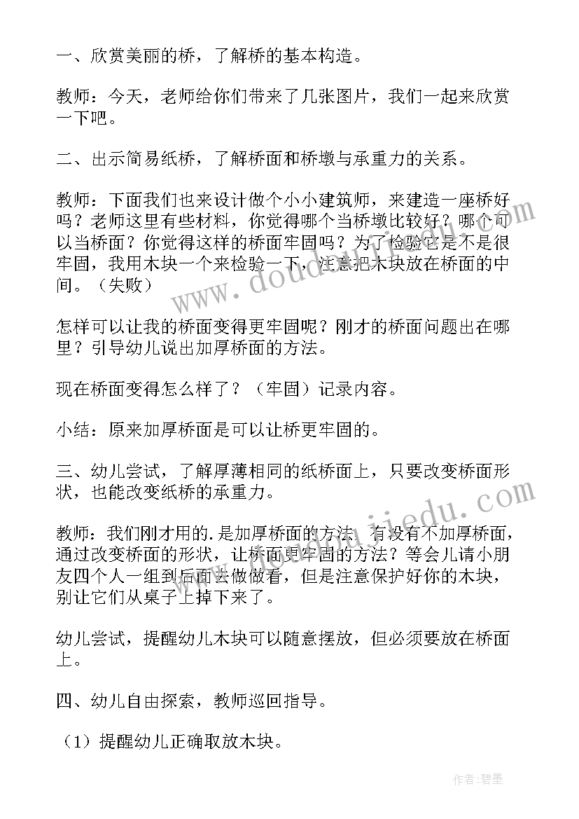 最新参加各种各样的活动英语 中班科学活动各种各样的纸教案(模板5篇)