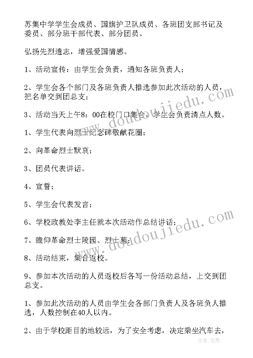 最新学校清明扫墓新闻稿石家庄 学校清明扫墓活动简报(实用5篇)