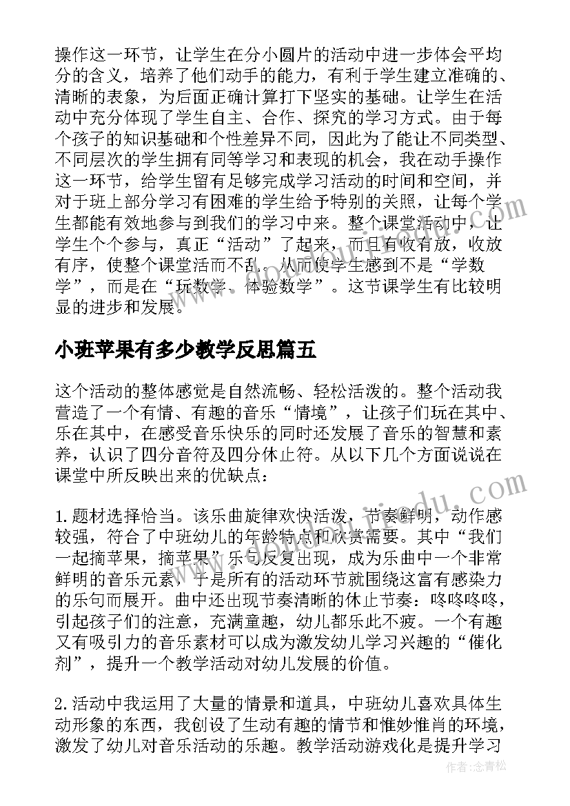 2023年小班苹果有多少教学反思(优秀7篇)