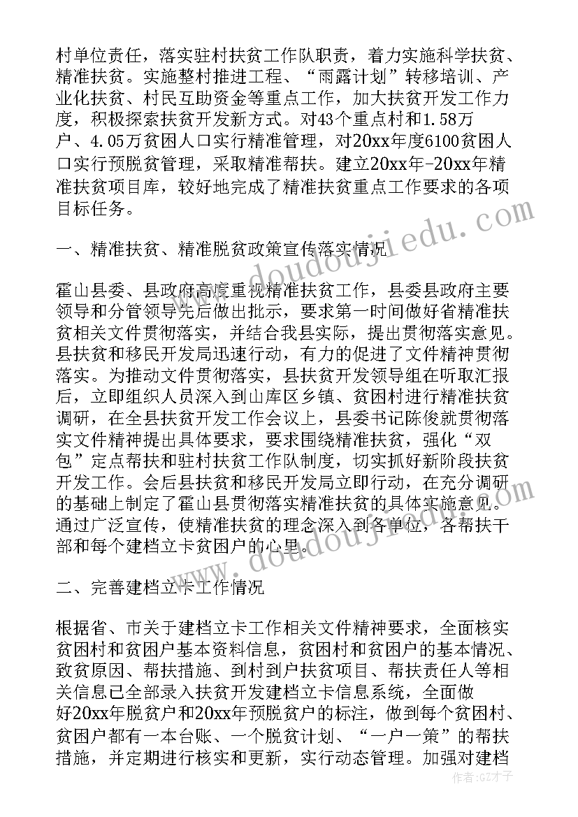 最新小学教育精准扶贫工作总结(模板5篇)