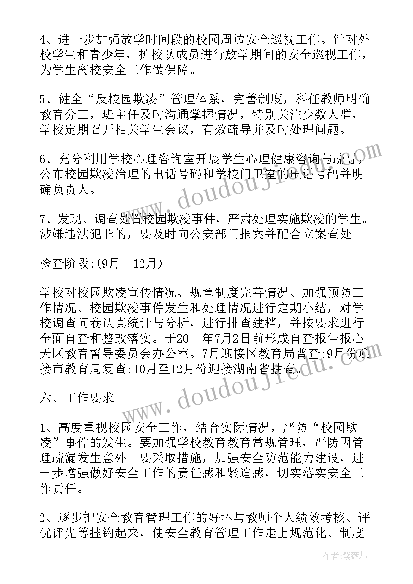 最新小学生预防交通安全 中小学预防欺凌教育活动方案(实用5篇)