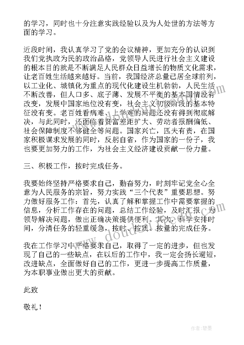 最新入党积极分子个人自我总结鉴定(优质5篇)