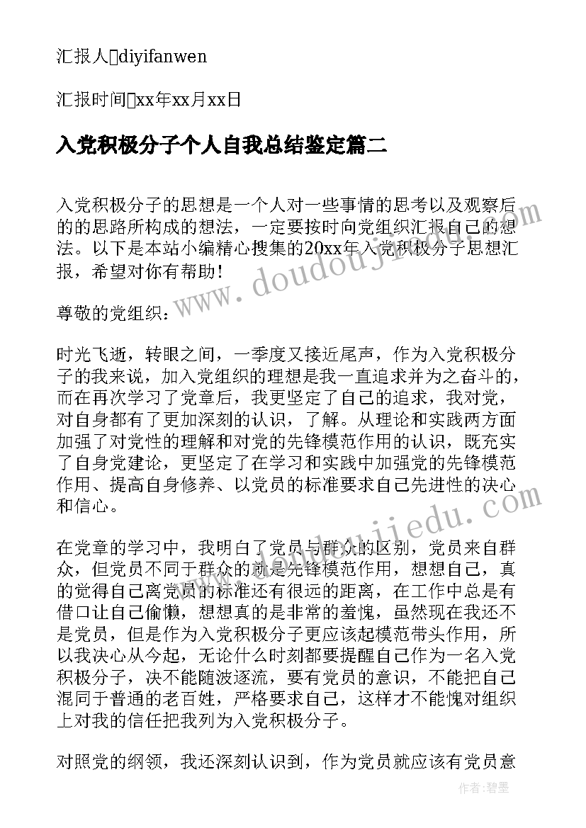 最新入党积极分子个人自我总结鉴定(优质5篇)