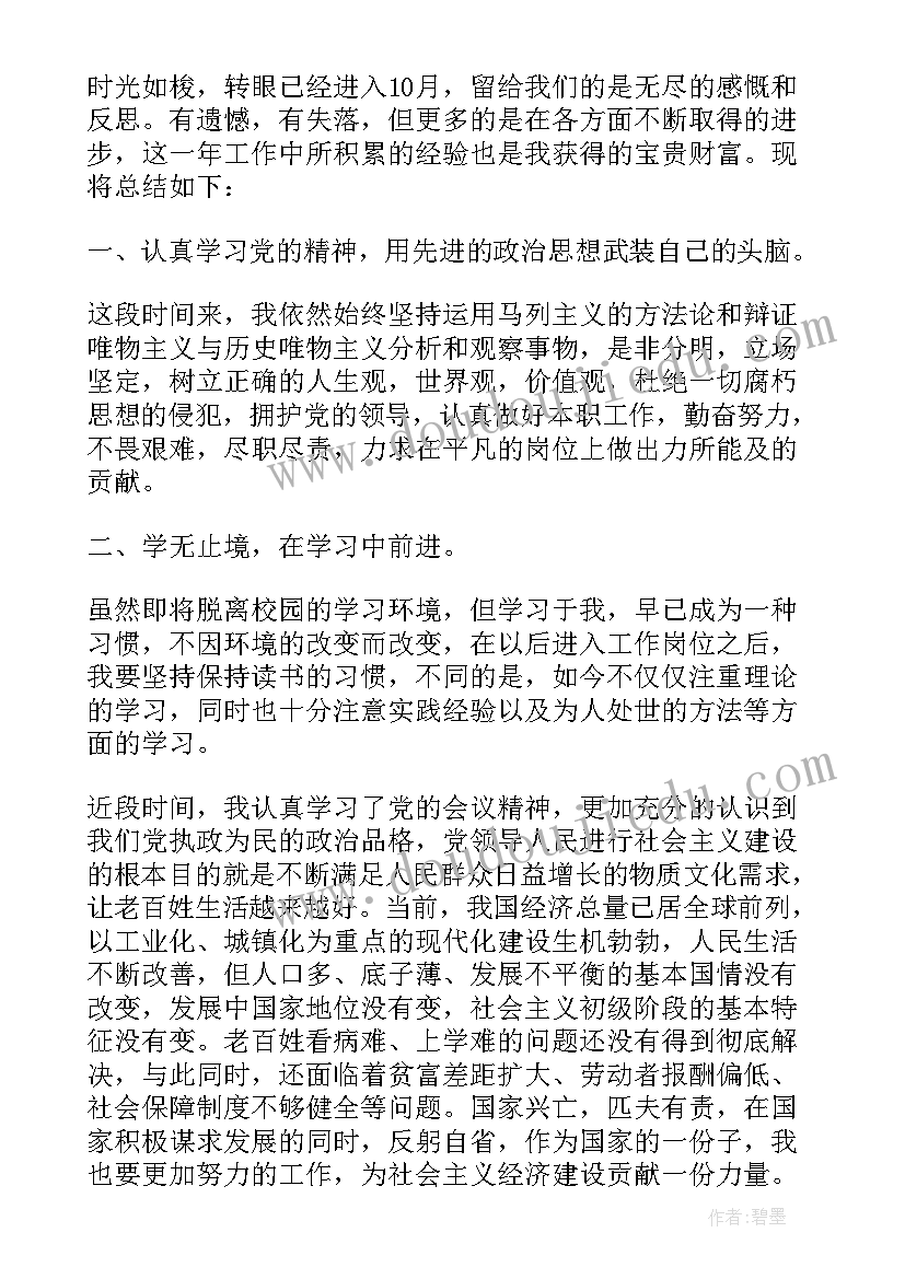 最新入党积极分子个人自我总结鉴定(优质5篇)