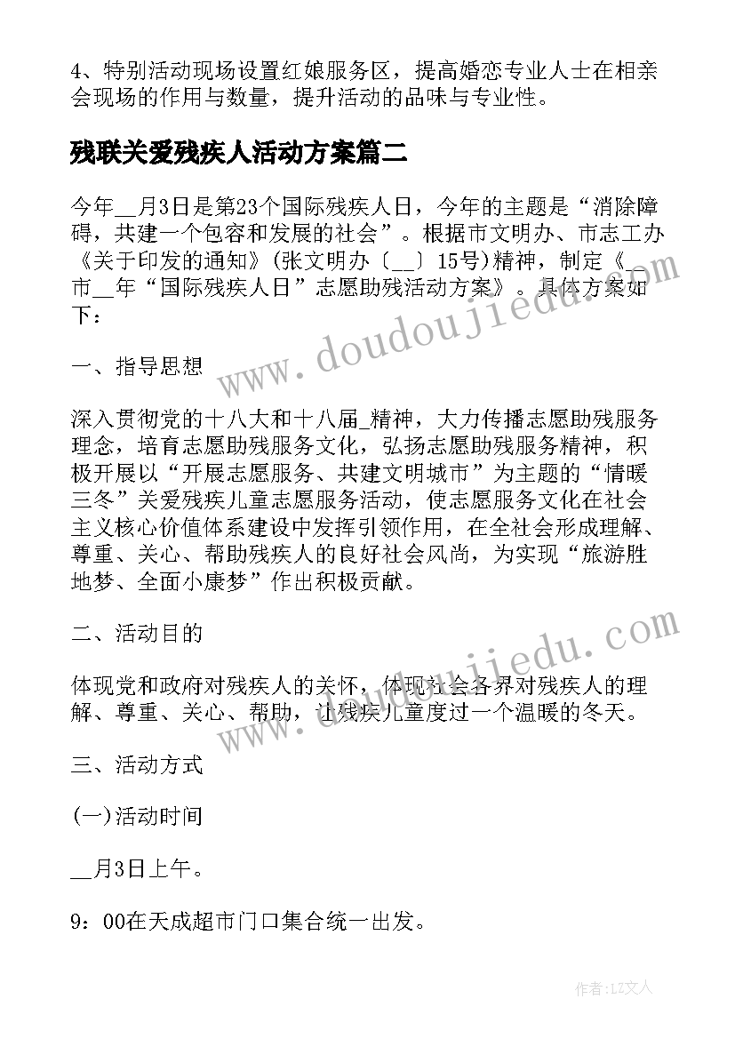 2023年残联关爱残疾人活动方案(优质10篇)