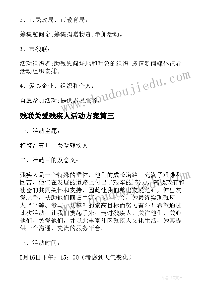 2023年残联关爱残疾人活动方案(优质10篇)