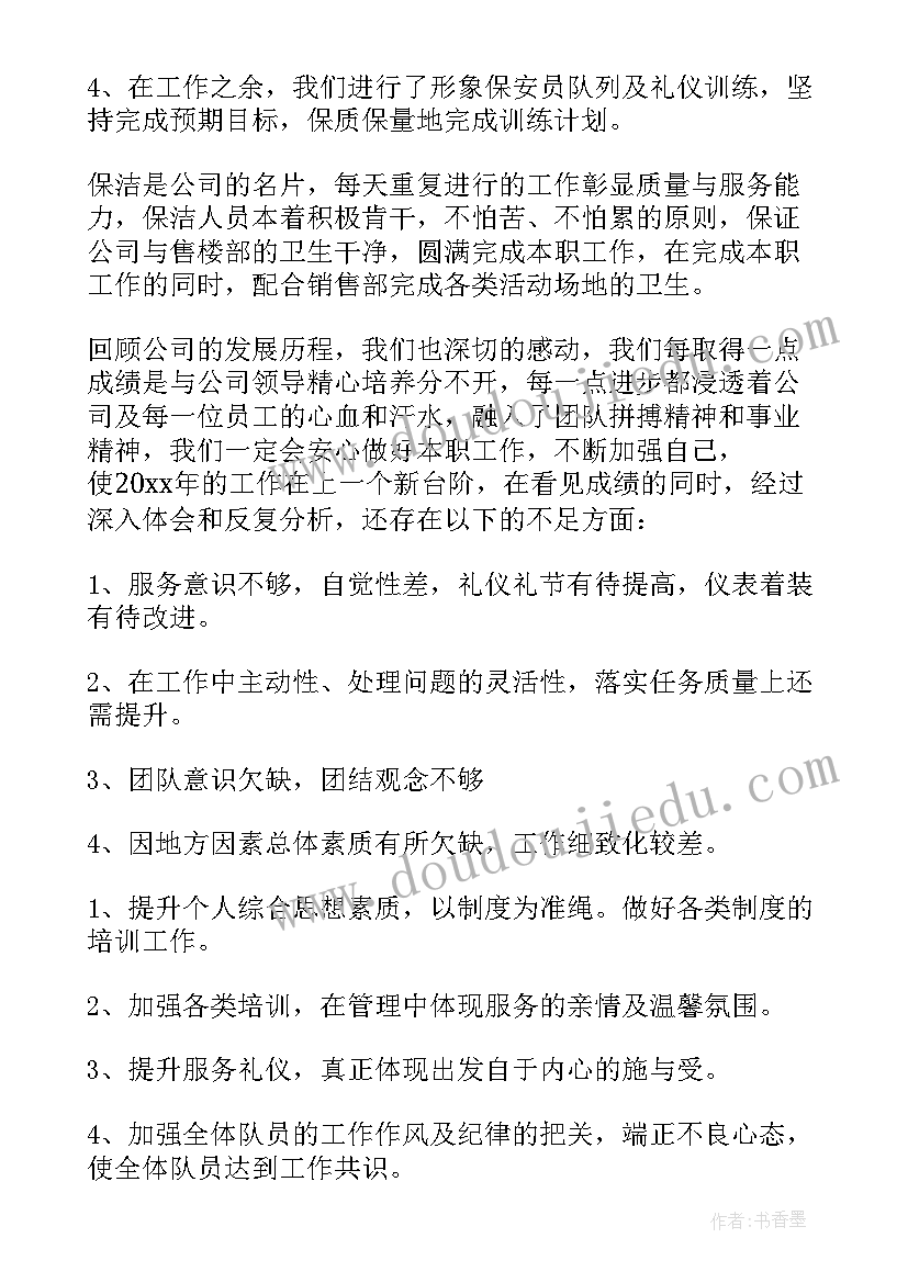 物业一年工作总结 物业保安队长一年的工作总结(通用5篇)