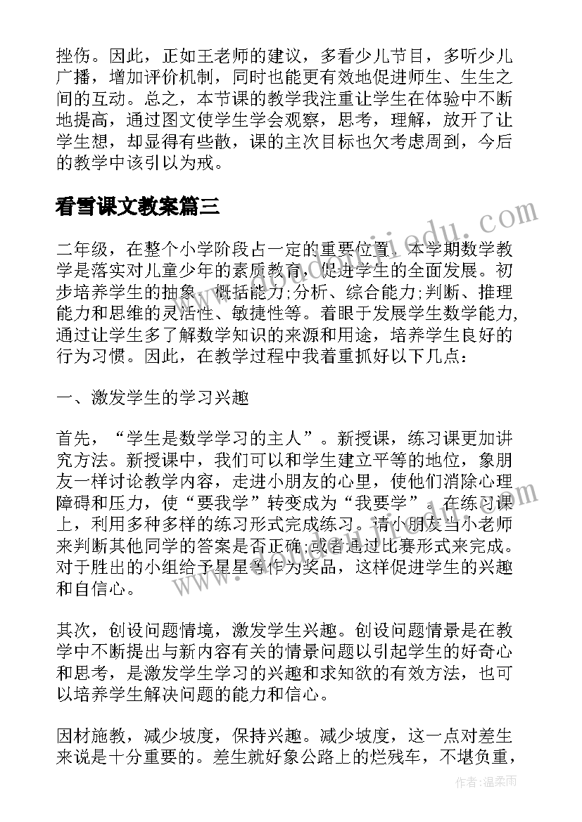 看雪课文教案(实用5篇)