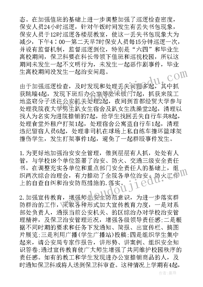 最新述职报告门卫 保卫科长述职报告(模板6篇)