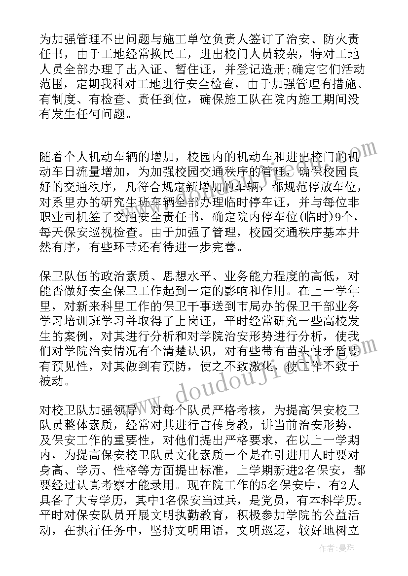 最新述职报告门卫 保卫科长述职报告(模板6篇)