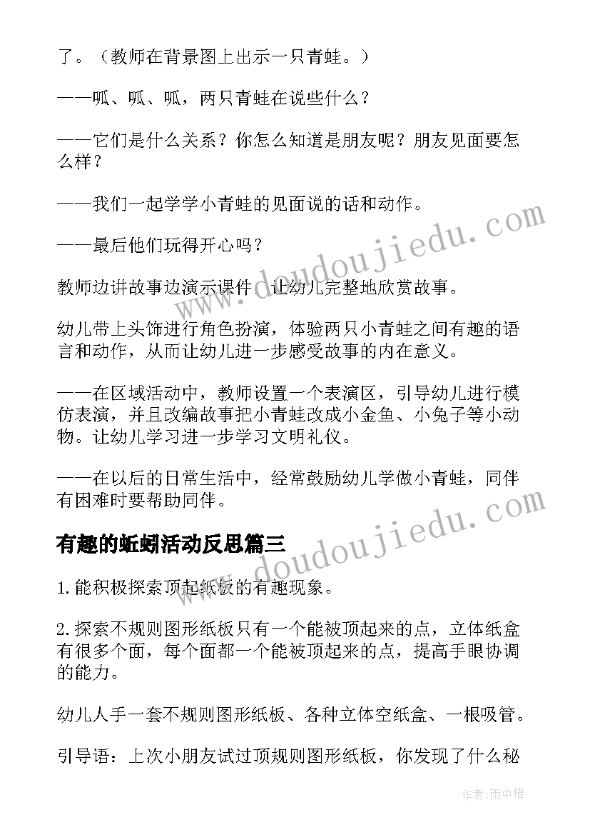 有趣的蚯蚓活动反思 科学实践的活动心得体会(汇总6篇)