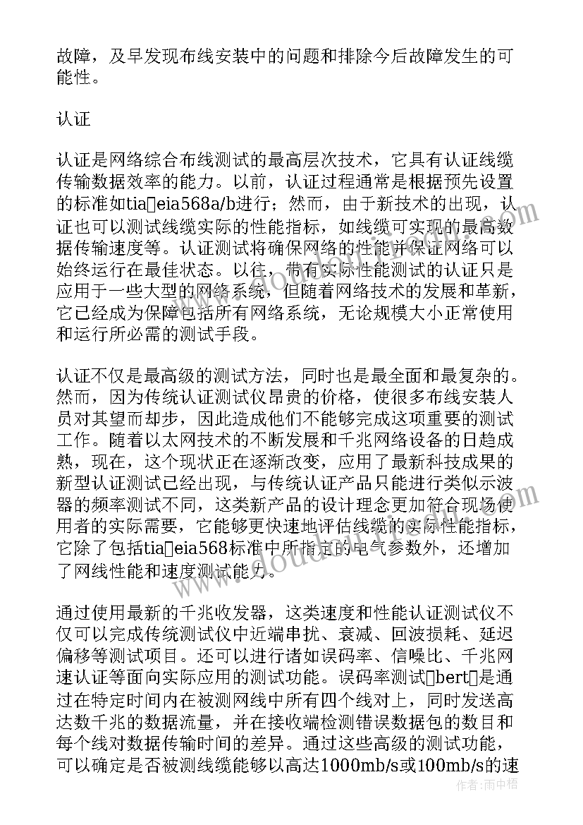 最新综合布线实训报告总结(大全5篇)